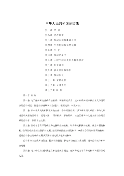 中华人民共和国劳动法.docx