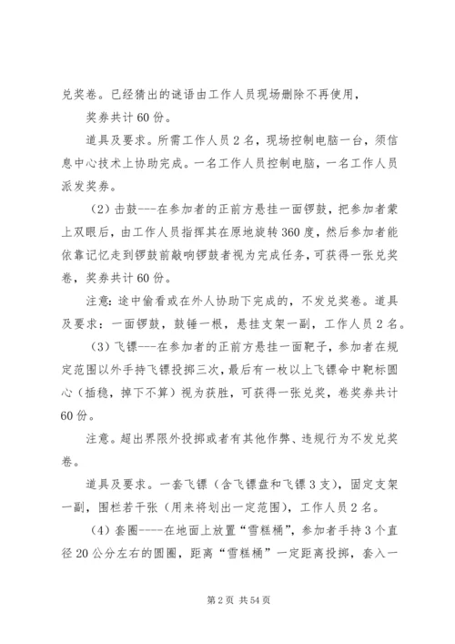部队游园活动方案.docx
