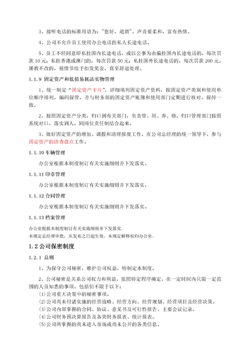 公司管理制度汇编-非常全.docx