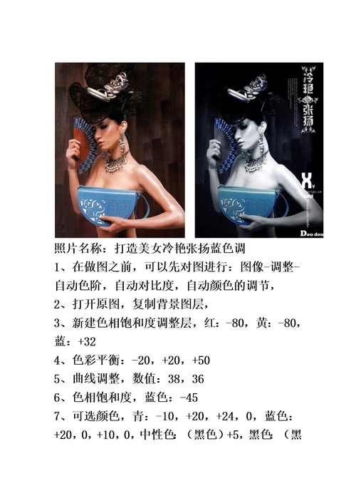 photoshop图片处理精品word