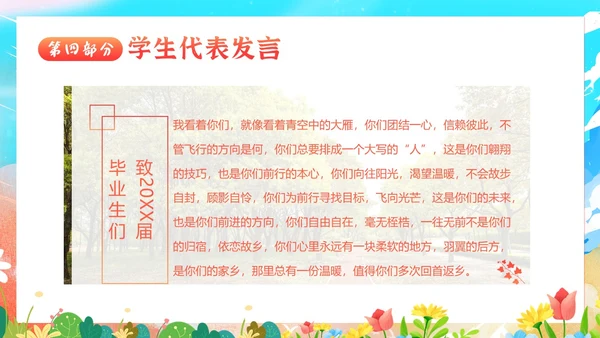 小学初中高中毕业典礼结业典礼毕业典礼PPT模板毕业典礼毕业