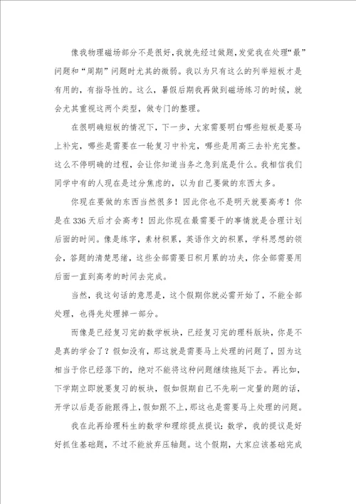 2021年高中学习经验交流演讲稿