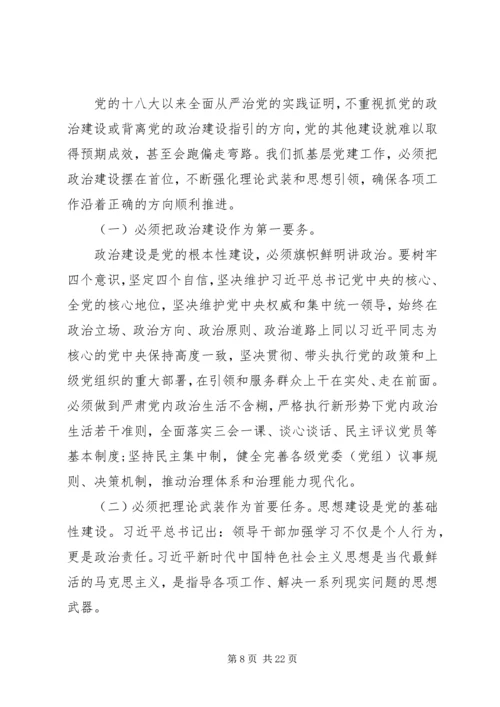 书记在党建述职评议大会上的主持致辞.docx