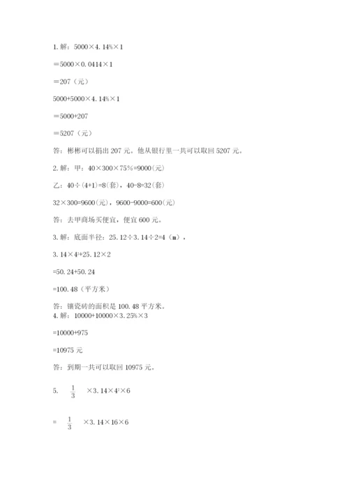 北师大版小学六年级下册数学期末综合素养测试卷及答案（夺冠系列）.docx