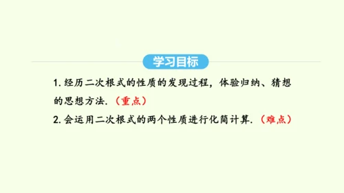 16.1.2二次根式的性质课件（共30张PPT） 2025年春人教版数学八年级下册