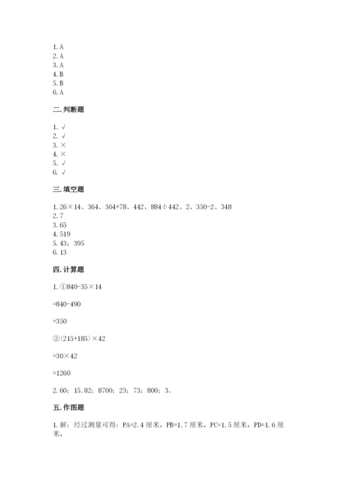 苏教版小学四年级上册数学期末试卷及答案【名师系列】.docx