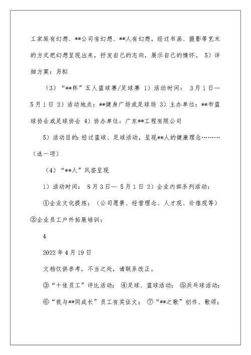 2022公司十周年活动策划方案（精选5篇） 公司十周年策划方案