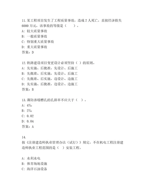 20232024年一级建造师考试通关秘籍题库含答案（基础题）