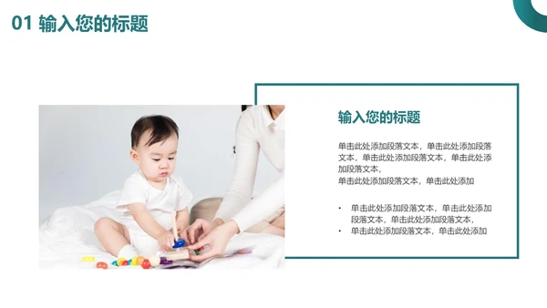 母乳喂养知识课堂准妈妈母婴行业通用PPT模板