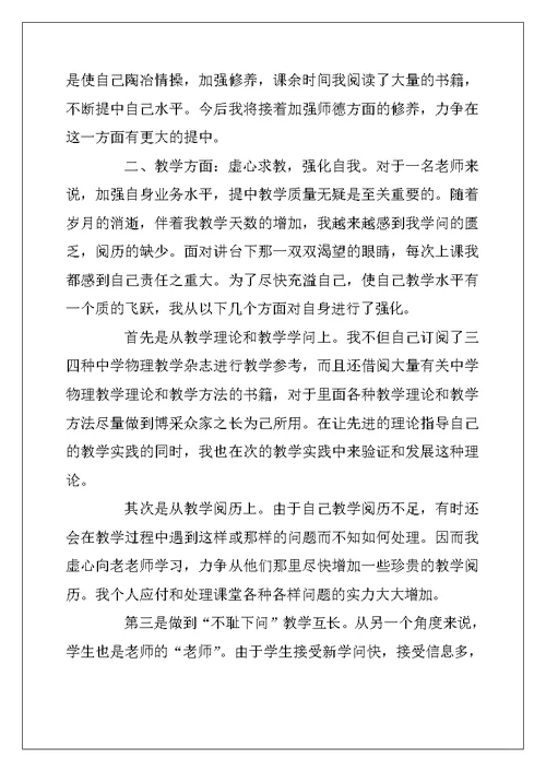 2022年最新初中物理教师工作总结五篇2022