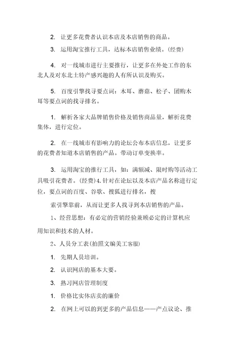 网店创业企划书
