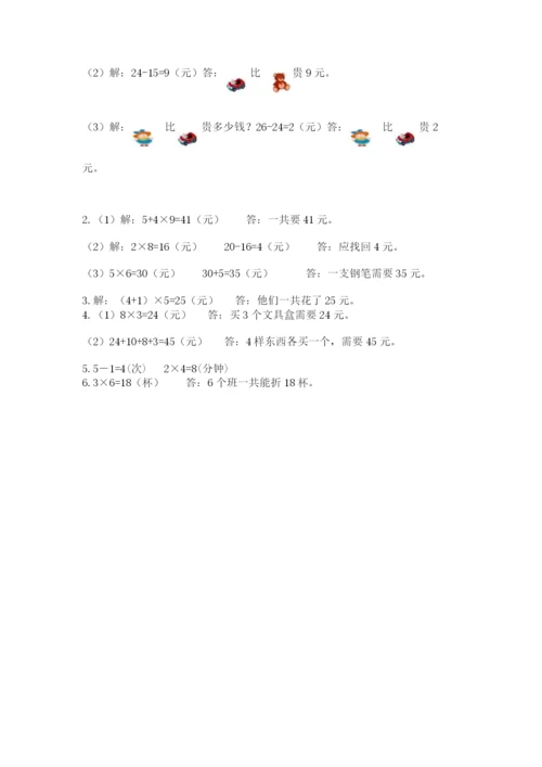 小学二年级上册数学期中测试卷1套.docx