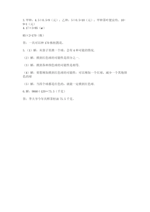 人教版数学五年级上册期末测试卷带答案（巩固）.docx