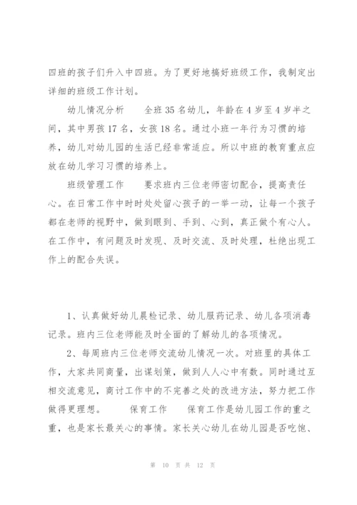 20XX年幼儿园中班工作计划.docx