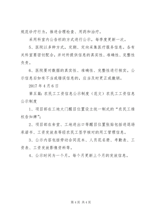 医院信息公示制度.docx