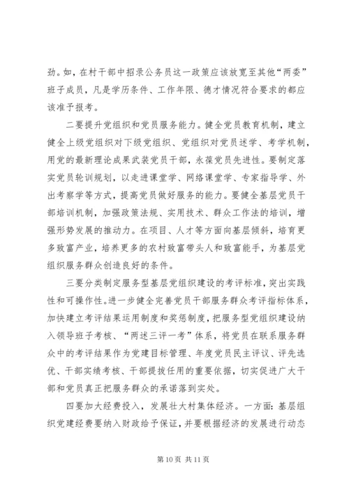 乡镇基层服务型党组织建设情况调研报告.docx