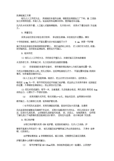 抗滑桩人工挖孔施工方案