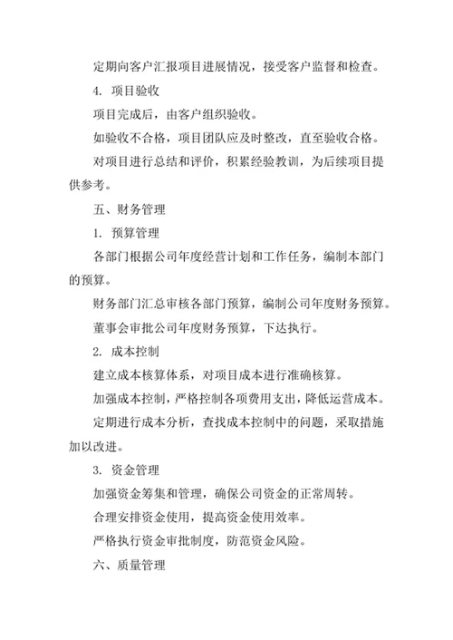 市政工程配套服务公司管理办法