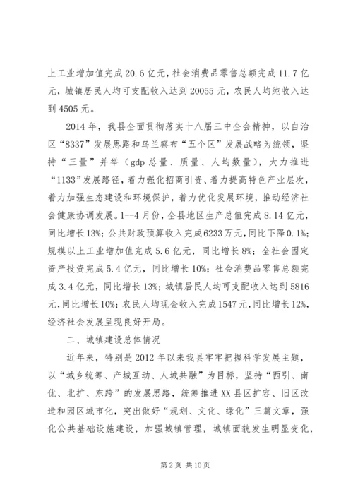 城镇建设汇报材料[五篇范例].docx