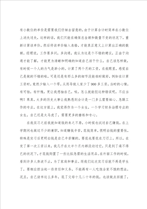 假期实习报告9篇