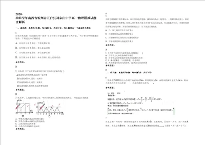 20202021学年山西省忻州市五台县刘家庄中学高一物理模拟试题含解析