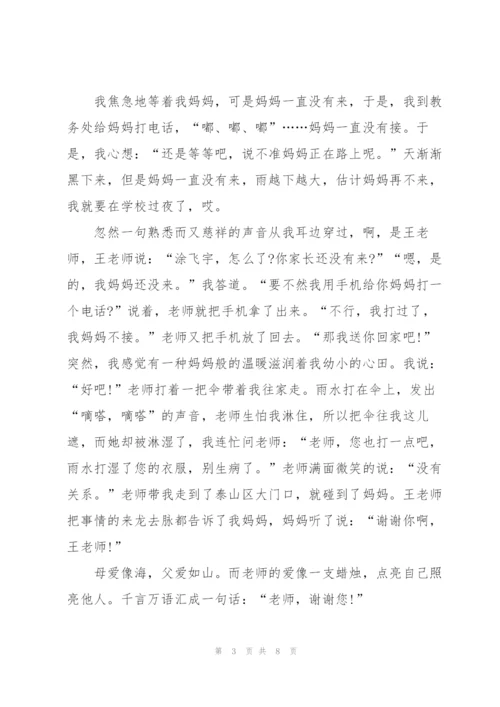 小学生感恩主题演讲稿格式5篇.docx