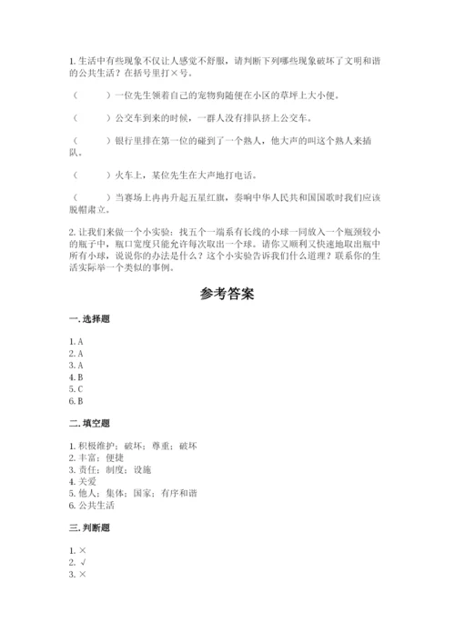 部编版五年级下册道德与法治第二单元《公共生活靠大家》测试卷下载.docx