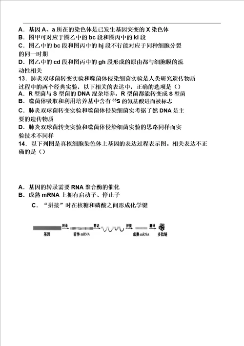 2018届江苏省泰州市姜堰区高三上学期期中考试生物试题2018