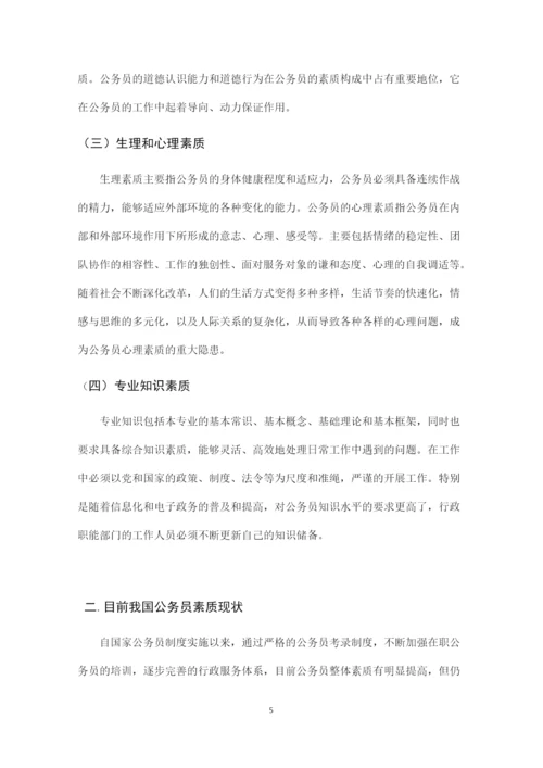行政管理毕业论文-论提高我国公务员素质的途径.docx