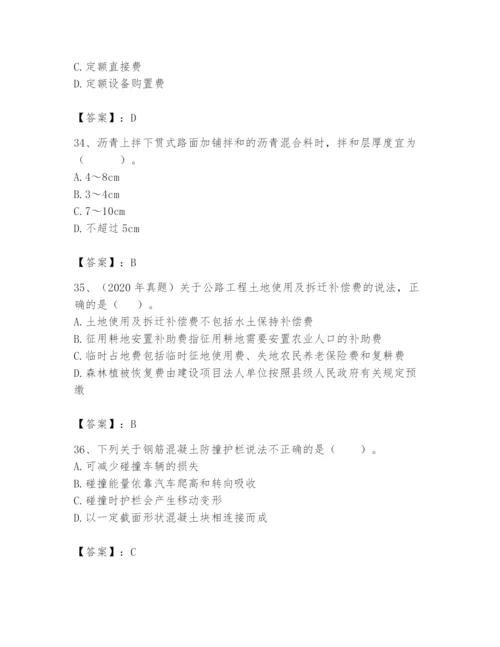 2024年一级造价师之建设工程技术与计量（交通）题库含答案（精练）.docx