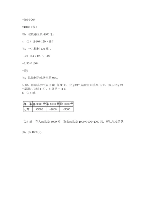 沪教版小学六年级下册数学期末综合素养测试卷及答案（全国通用）.docx