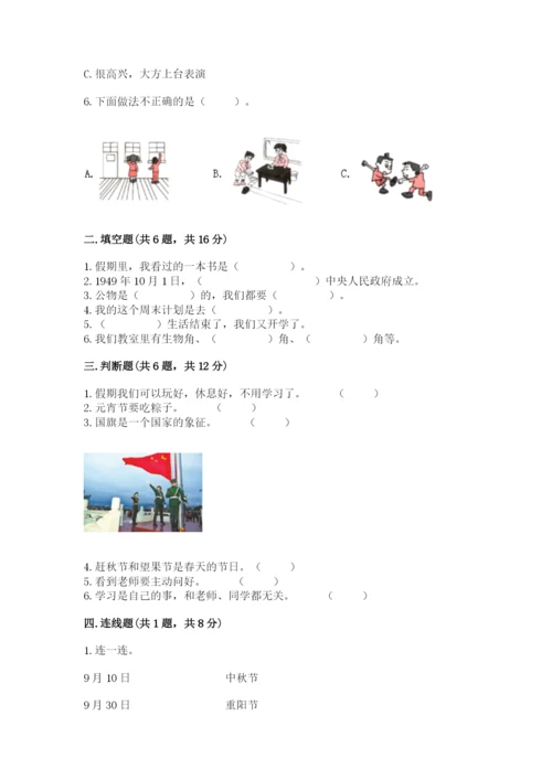 部编版二年级上册道德与法治期中测试卷（实用）.docx