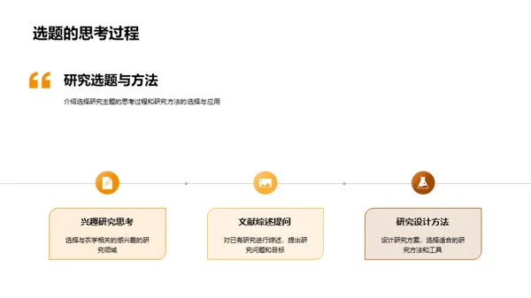 农学博士答辩指南