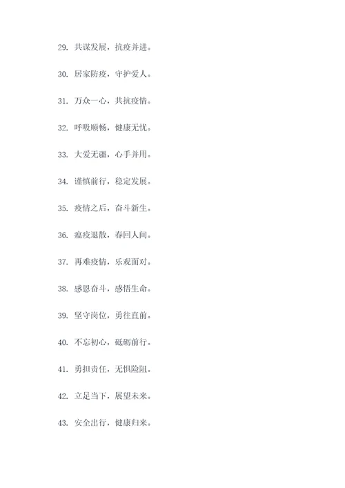 疫情团建主题标语口号大全