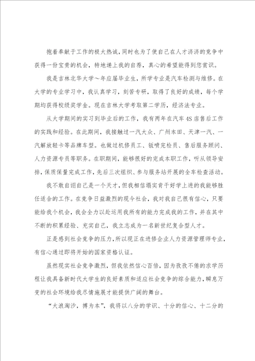 汽车专业大学生自荐信5篇