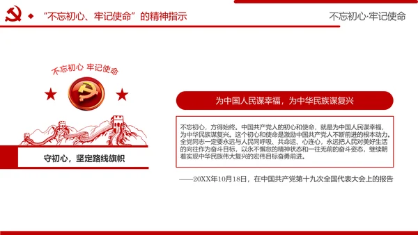 牢记初心使命推进自我革命不忘初心牢记使命主题教育PPT