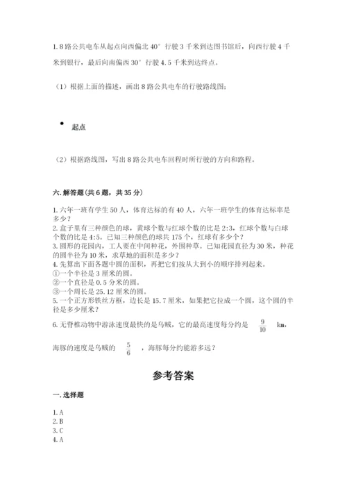 人教版六年级上册数学期末测试卷精品（b卷）.docx