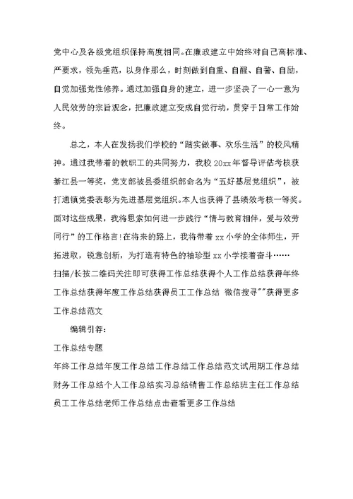 小学校长2022年终工作总结
