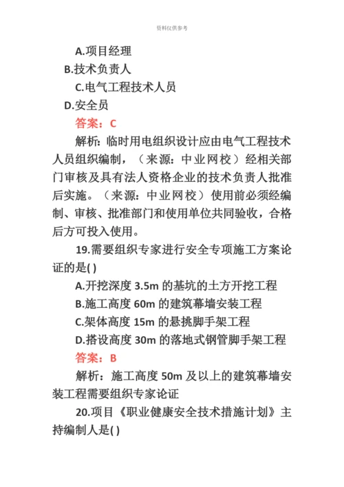 二级建造师建筑实务考试真题模拟及答案解析.docx