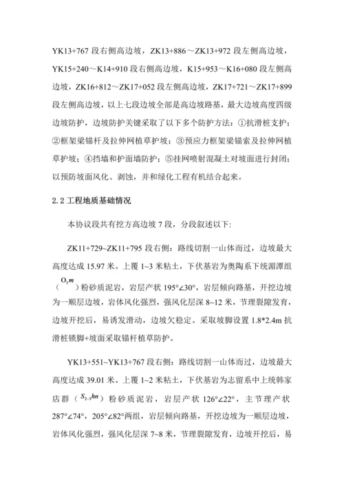 专家论证高边坡安全专项综合项目施工专项方案.docx