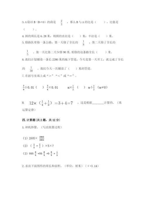 2022人教版六年级上册数学期末卷（含答案）.docx