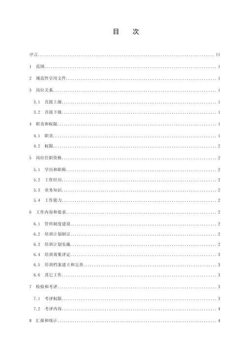 电解分厂综合操作工工作统一标准docx.docx