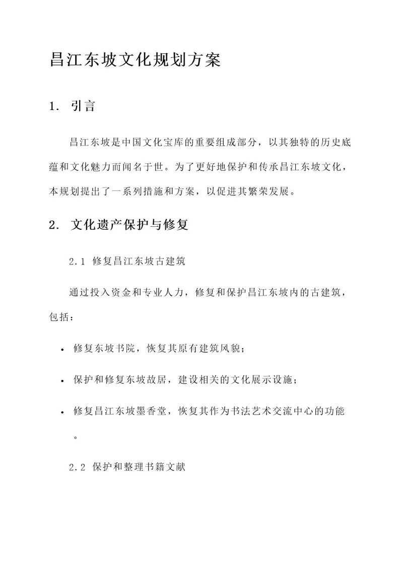 昌江东坡文化规划方案