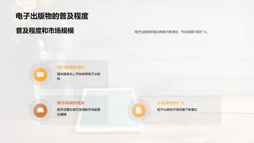 电子出版：未来新篇章