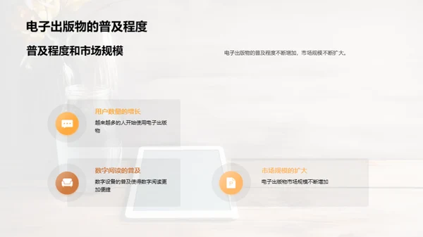 电子出版：未来新篇章