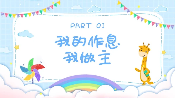 幼儿园开学第一课卡通主题班会开学蓝色PPT课件