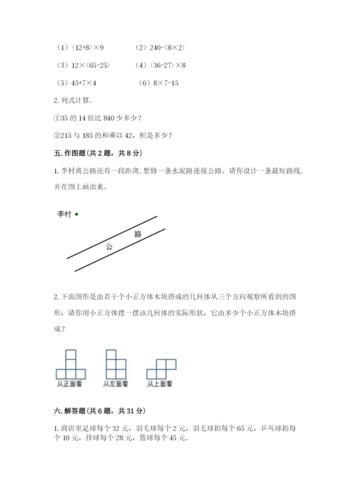 苏教版数学四年级上册期末卷含答案下载.docx