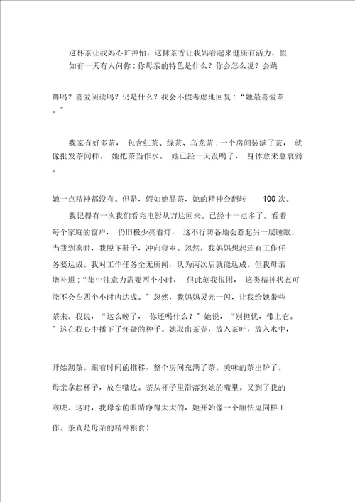 爱喝茶的妈妈作文