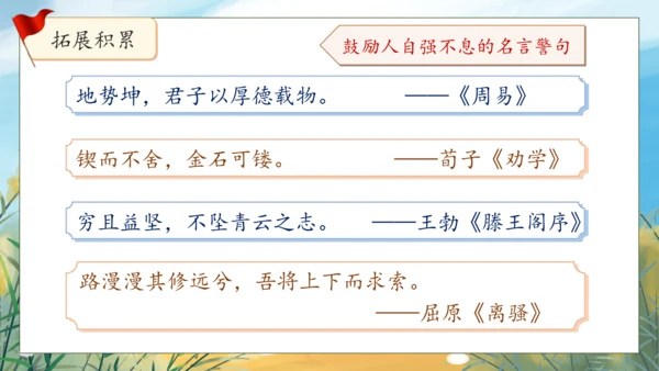 【核心素养】部编版语文四年级下册-语文园地七（课件）