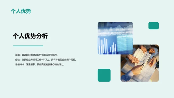 绿色商务现代个人职业发展述职PPT模板